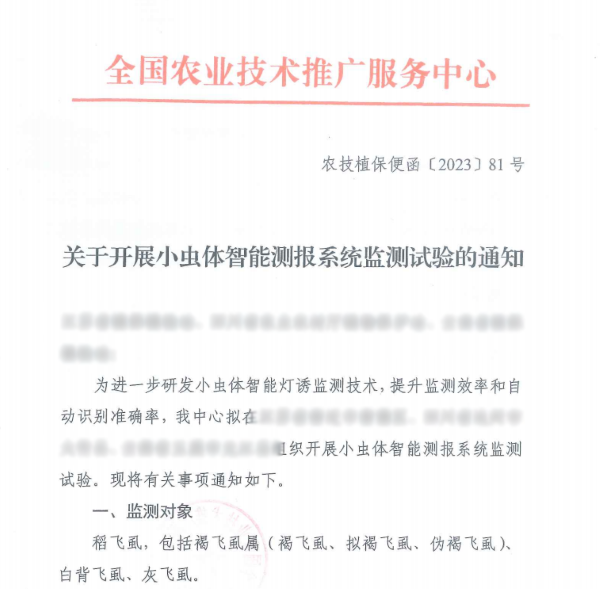 多方認(rèn)可！托普云農(nóng)小蟲體智能測(cè)報(bào)系統(tǒng)持續(xù)取得實(shí)效